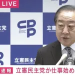 立憲民主党「ネット上で嫌われてる」