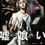 【悲報】邦画のポスター、あまりにもダサいｗｗｗｗｗｗｗｗｗｗｗ