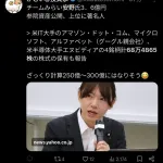 チームみらい安野貴博の資産額300億ｗｗｗｗwｗｗｗｗｗ