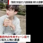 「おい八田！」八田與一容疑者が吉野家で声をかけられ逃走、直近1か月で249件の目撃情報も
