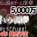 【悲報】フロムゲー考察YouTuber「なるにぃ」さん、ガチのマジで終わるwwwwwwwww