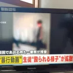 【画像】例のいじめ動画、民放でも報じられ加害者終わる
