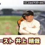 高木豊の編集スタッフ｢来季ロッテのスタメン予想井上？ああアイツか｣