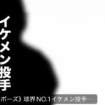 山﨑颯一郎に文春砲??