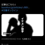 球界NO.1イケメン投手が結婚へ！（週刊文春）