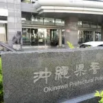 【純愛速報】沖縄県警の警官、家宅捜索先の女性に「恋した」「すっぴんが可愛い」