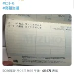 【悲報】X民 ロト6で6億円当選してしまう