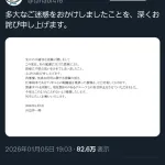 AKBメンバーの脱ぎコラをgrokで作成し本人に送りつけた漫画家さん、何が悪いとイキるも取引停止になる