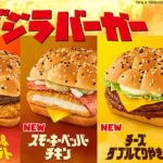 マクドナルド、肉厚ビーフ＆ザク切りポテトをザク切りポテト＆肉厚ビーフにして新発売へ！！！