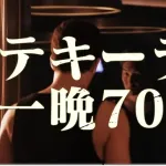 スタッフ「朝倉未来さぁ流石にテキーラ70杯は嘘でしょ？w」😎「あ？（ブチギレ）」