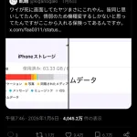 【悲報】X民のiPhone、大量に文鎮化するｗｗｗｗｗｗｗｗｗ