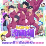 昭和の名作マンガ『ハイスクール奇面組』明日から放送開始！
