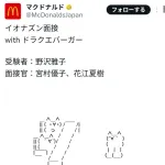 マクドナルド公式、つまらないことをする