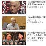 【朗報】DOWNTOWN+、90万再生突破！！！！…お前らまた負けたんか？
