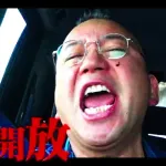 ダウンタウン+（プラス）、新企画が始動　一人でドライブ中に好きな曲を熱唱