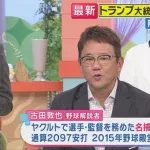 古田敦也さん「ラミレスからベネズエラはものすごく治安が悪いと聞いていた」