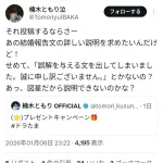 【悲報】楠木ともりさん(26)、まだファンに叩かれていたwww