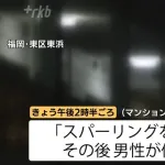 「知人とスパーリングしていて倒れた」20代とみられる男性が死亡　通報した男性から事情聴取　福岡市