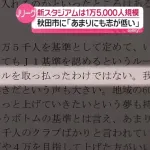 Jリーグ「秋田市さあ、そんなしょぼいスタジアムじゃだめに決まってんじゃん。やる気あるの？」