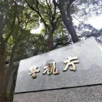 イベント会社役員(51)、中学生に4万渡してわいせつ行為を撮影、無断で動画を販売して逮捕