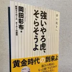 阪神・岡田顧問が分析　佐藤輝明さらなる飛躍への「簡単な話」～今年ももちろん本塁打王の本命。「まだまだ信用できんけど」～