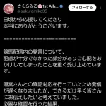 【画像】Vtuberさくらみこ、謝罪へ追い込まれる………