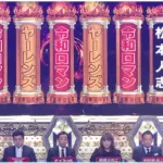 【画像】M-1グランプリ2023の最終結果発表の開き方が凄すぎるwwwwwwwww