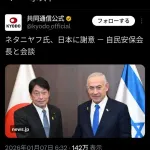 【朗報】イスラエル首相ベンヤミン・ネタニヤフ、日本に感謝「日本は大切なパートナー」