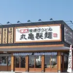 【悲報】丸亀製麺、ついに値上げ…　釜揚げうどん370円→390円に...😭