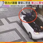 【動画】警察官をボンネットに乗せて急加速…逃走していた40歳の無免許男を殺人未遂の疑いで逮捕