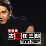 古畑任三郎で1番面白い話が風間杜夫が犯人の回という風潮