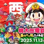 桃鉄って一人でやっても楽しい？
