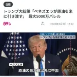 【悲報】ベネズエラさん、石油の最大輸出先を中国からアメリカに変更してしまうｗｗｗｗｗｗｗｗｗ