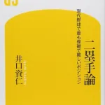 歴代の二塁手、格付けランキングwww