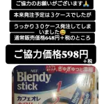 【悲報】スーパー「間違えて大量発注してしまいました…😭協力お願いします!」