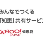 【悲報】AIの登場で「ヤフー知恵袋」が役目を終えようとしとるんやが・・・・・・