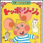 【急募】ネズミのキャラ←なに思い浮かべた？ｗｗｗｗｗｗｗｗｗｗｗｗｗｗｗｗ