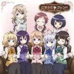 【悲報】ごちうさを見た芸人さん、とんでもない感想を言ってしまうｗｗｗｗｗｗｗｗｗ