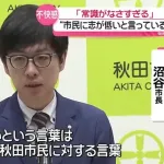 秋田市長、税リーグにガチギレ「常識がなさ過ぎ」