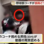 「殺すぞ」高知市の高校野球名門校で部員どう喝…ネット上に動画拡散、30代コーチが発言認める　学校が処分検討へ