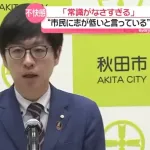 秋田県サッカー新スタジアム問題　Jリーグ「上限1万人は志が低い」　市長「傲慢で常識がなさ過ぎる」