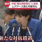 中国政府、正式にレアアースの輸出規制を強化を発表wwwwwwwwwwwwwww