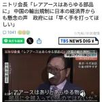 【悲報】高市早苗さん、日本の経済界からレアアースの件でお気持ち表明されてしまうｗｗｗｗｗｗ
