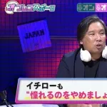 里崎「大谷翔平の『憧れるのをやめましょう』あれイチローさんも同じこと言ってた」
