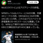 MLBスカウト「NPBのレベルはMLBと3Aの間。KBOは2Aと3Aの間」
