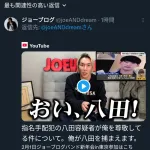【速報】八田容疑者、ガチで発見される　逮捕秒読みへ
