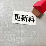 3月末に賃貸の更新料10万払わなきゃいけないんやけど、今から引越しできる？