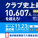 秋田市長、税リーグにガチギレ「常識がなさ過ぎ」