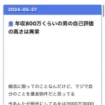 女「年収800万ごときで調子乗るな、こっちは2～3000万の男と顔を合わせしてきたっての」
