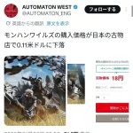 モンハンワイルズ18円、英語ニュースになる
